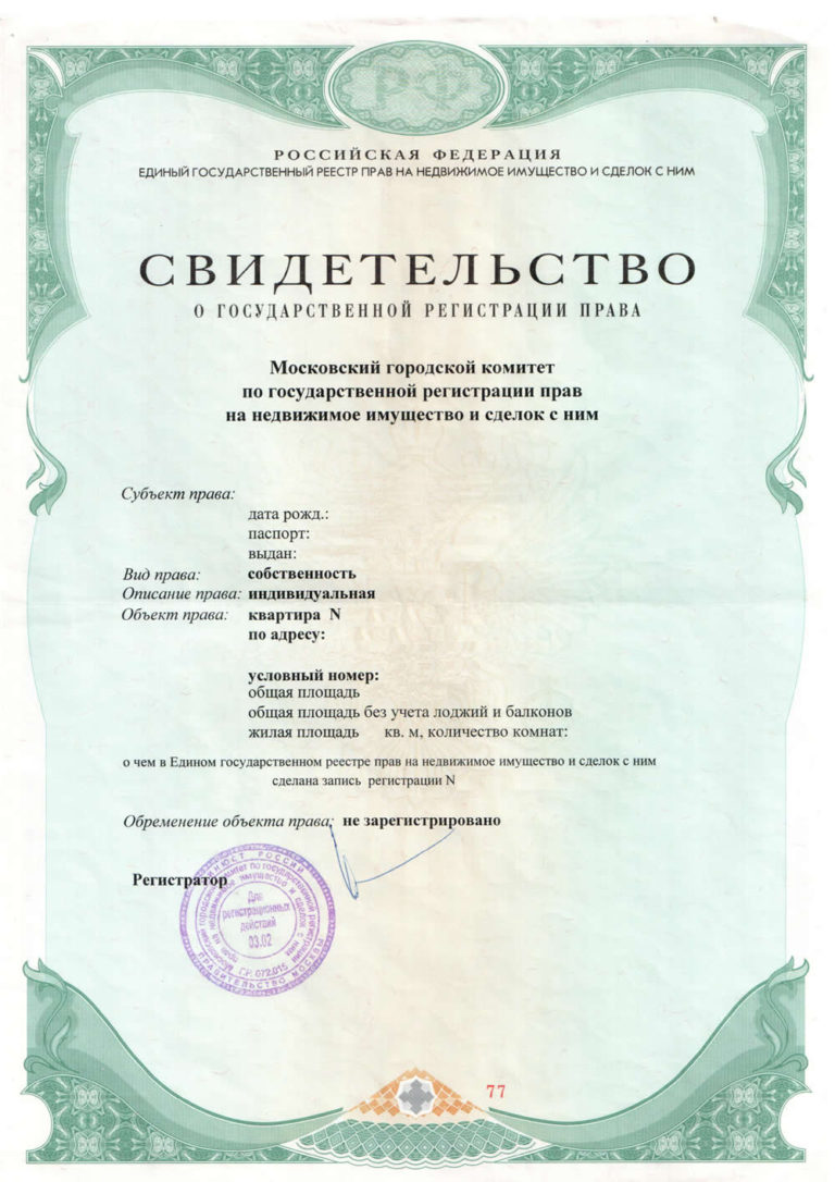 Как сделать прописку с правом собственности 199 Как сделать прописку с правом собственности 191